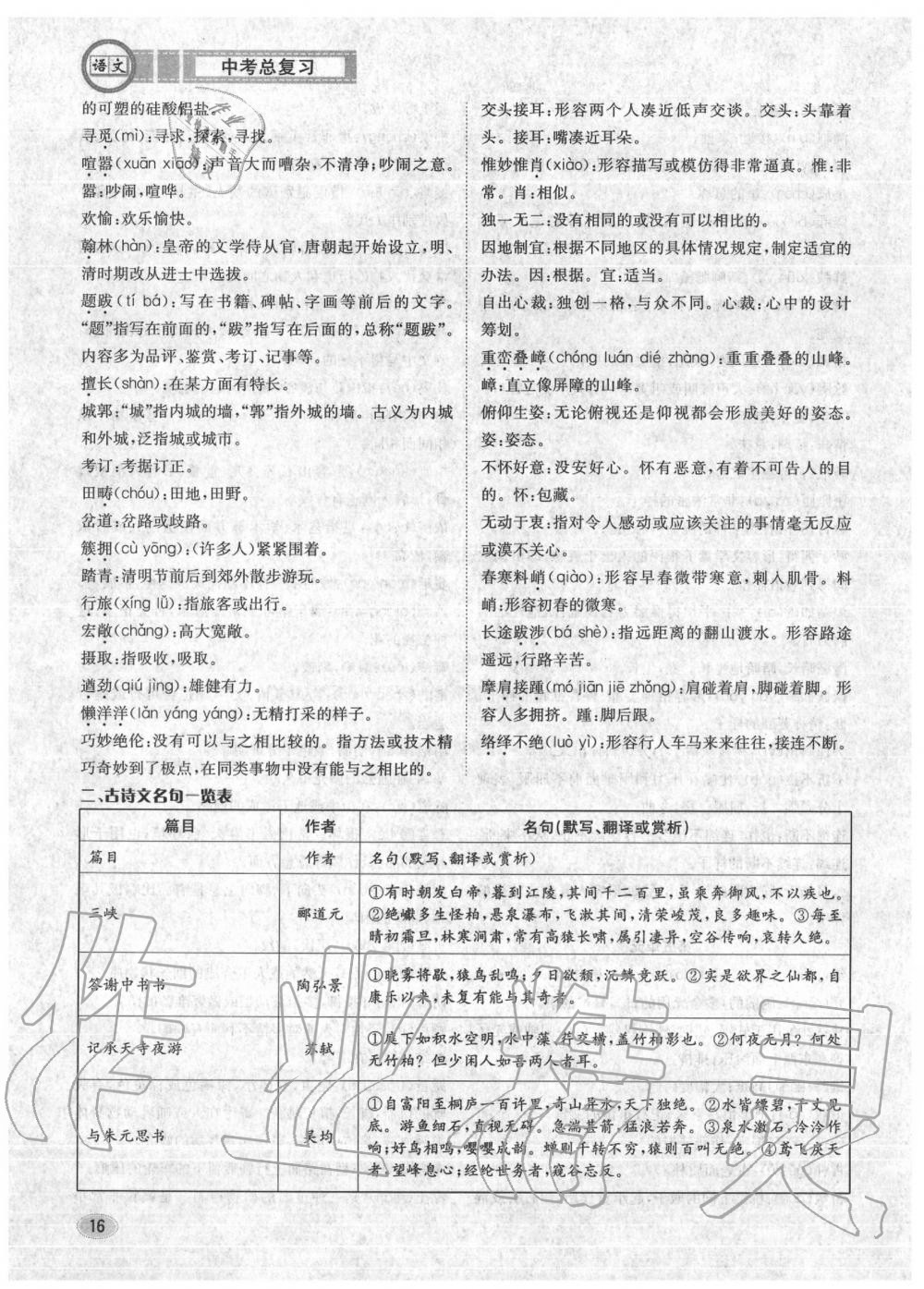 2020年中考總復習長江出版社九年級語文中考用書 參考答案第17頁