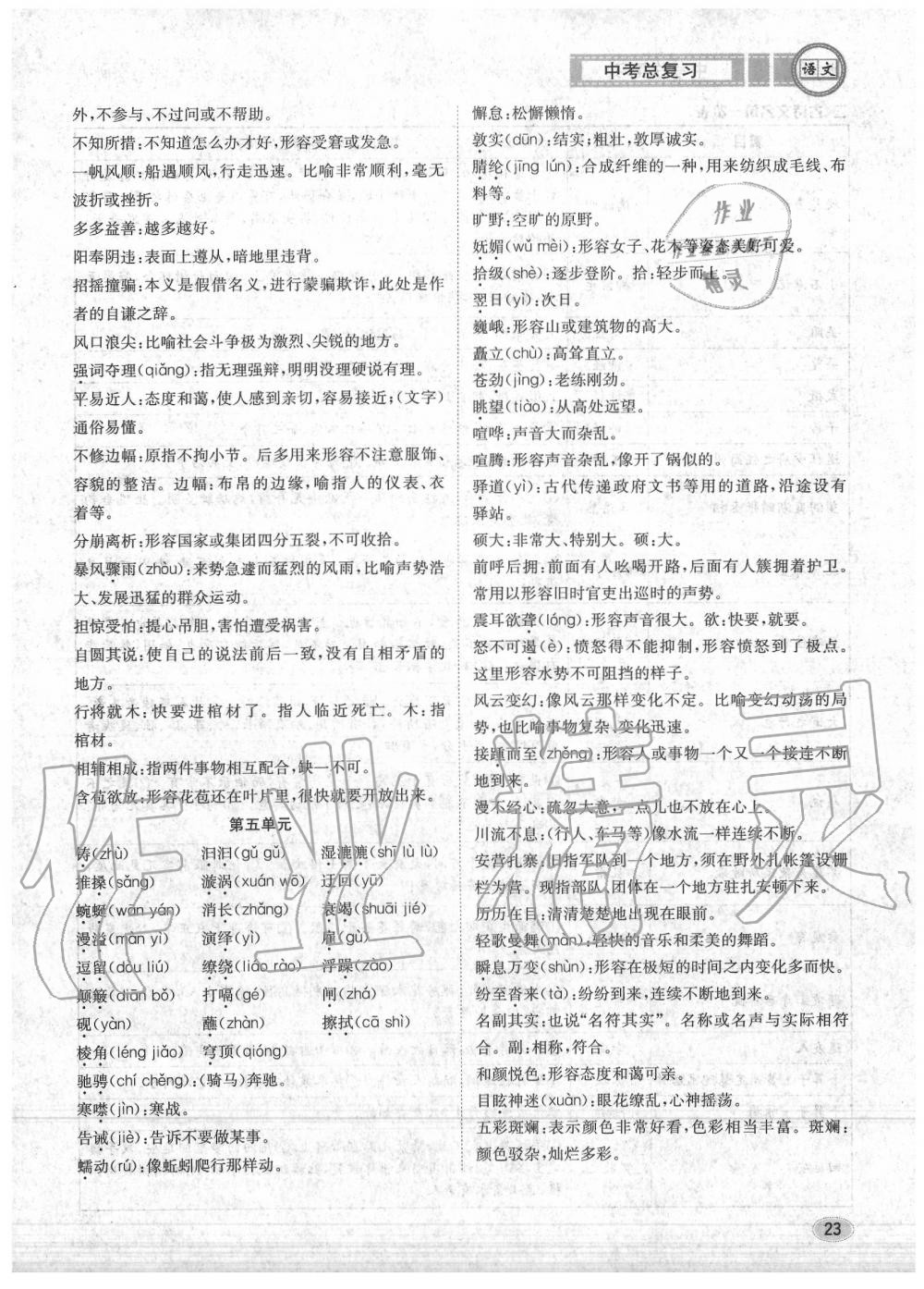 2020年中考總復(fù)習(xí)長江出版社九年級語文中考用書 參考答案第24頁