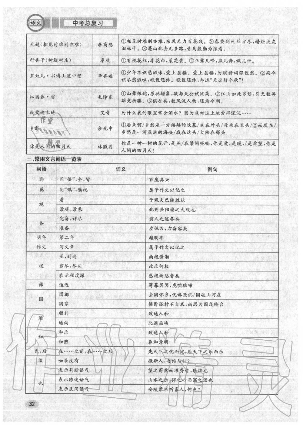 2020年中考总复习长江出版社九年级语文中考用书 参考答案第33页