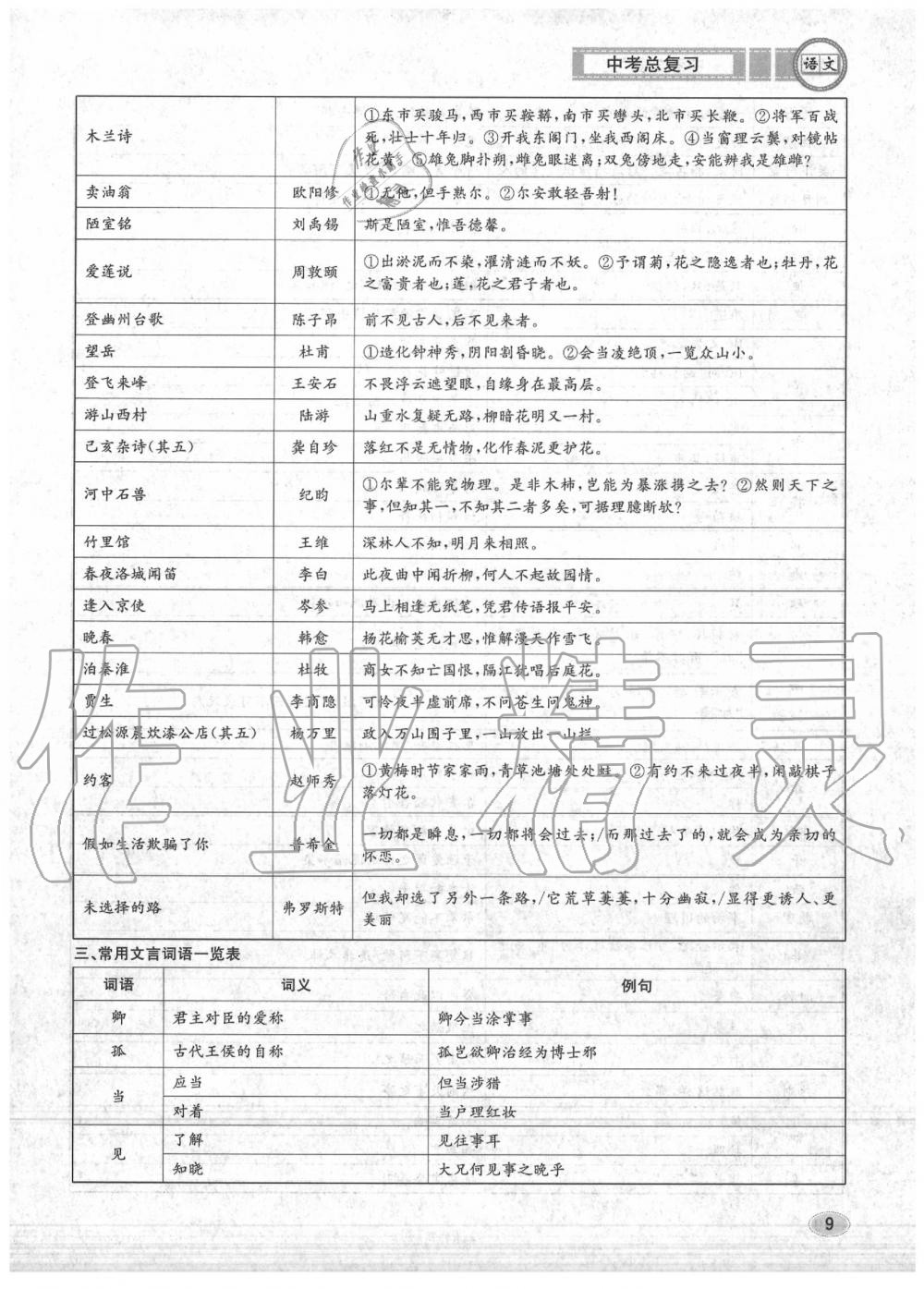 2020年中考总复习长江出版社九年级语文中考用书 参考答案第10页