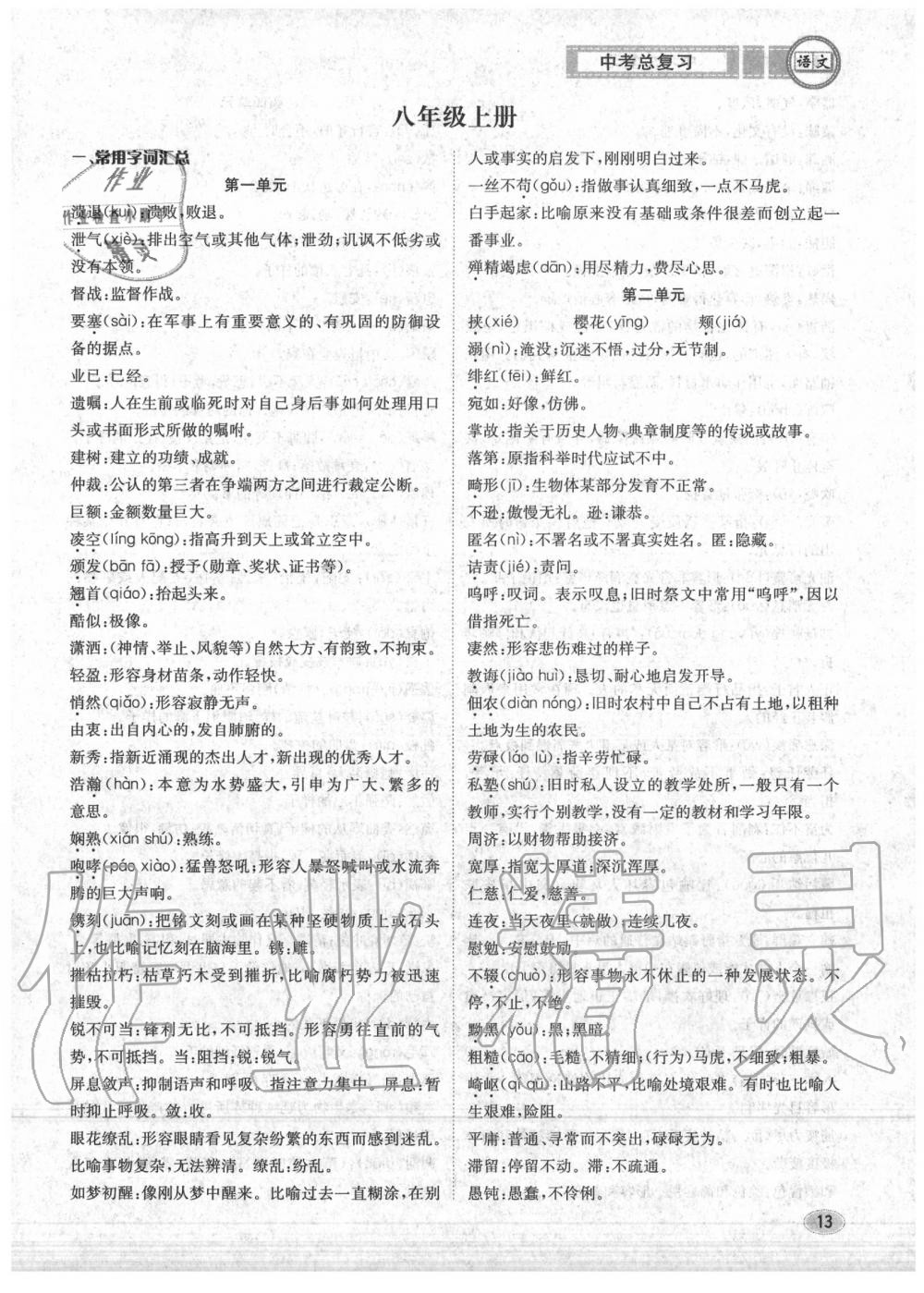 2020年中考總復(fù)習(xí)長江出版社九年級語文中考用書 參考答案第14頁