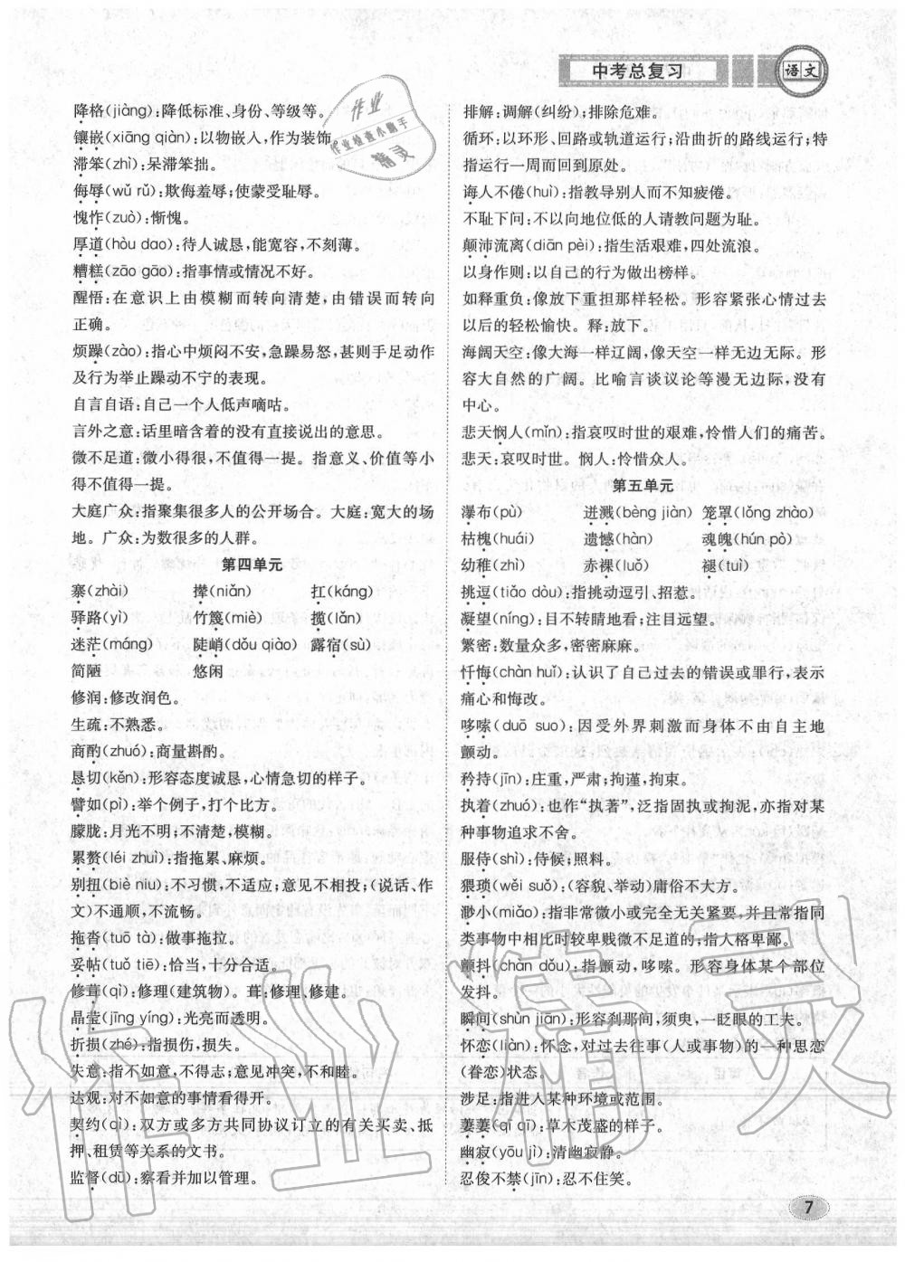 2020年中考總復(fù)習(xí)長江出版社九年級語文中考用書 參考答案第8頁