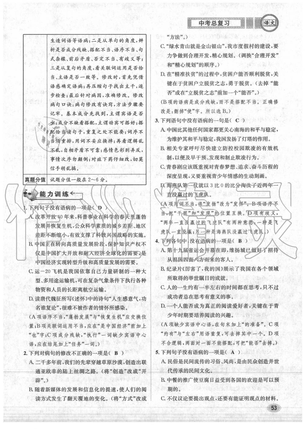 2020年中考总复习长江出版社九年级语文中考用书 参考答案第54页