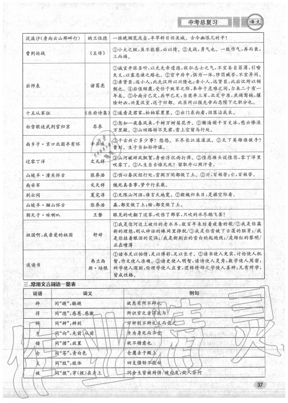 2020年中考总复习长江出版社九年级语文中考用书 参考答案第38页