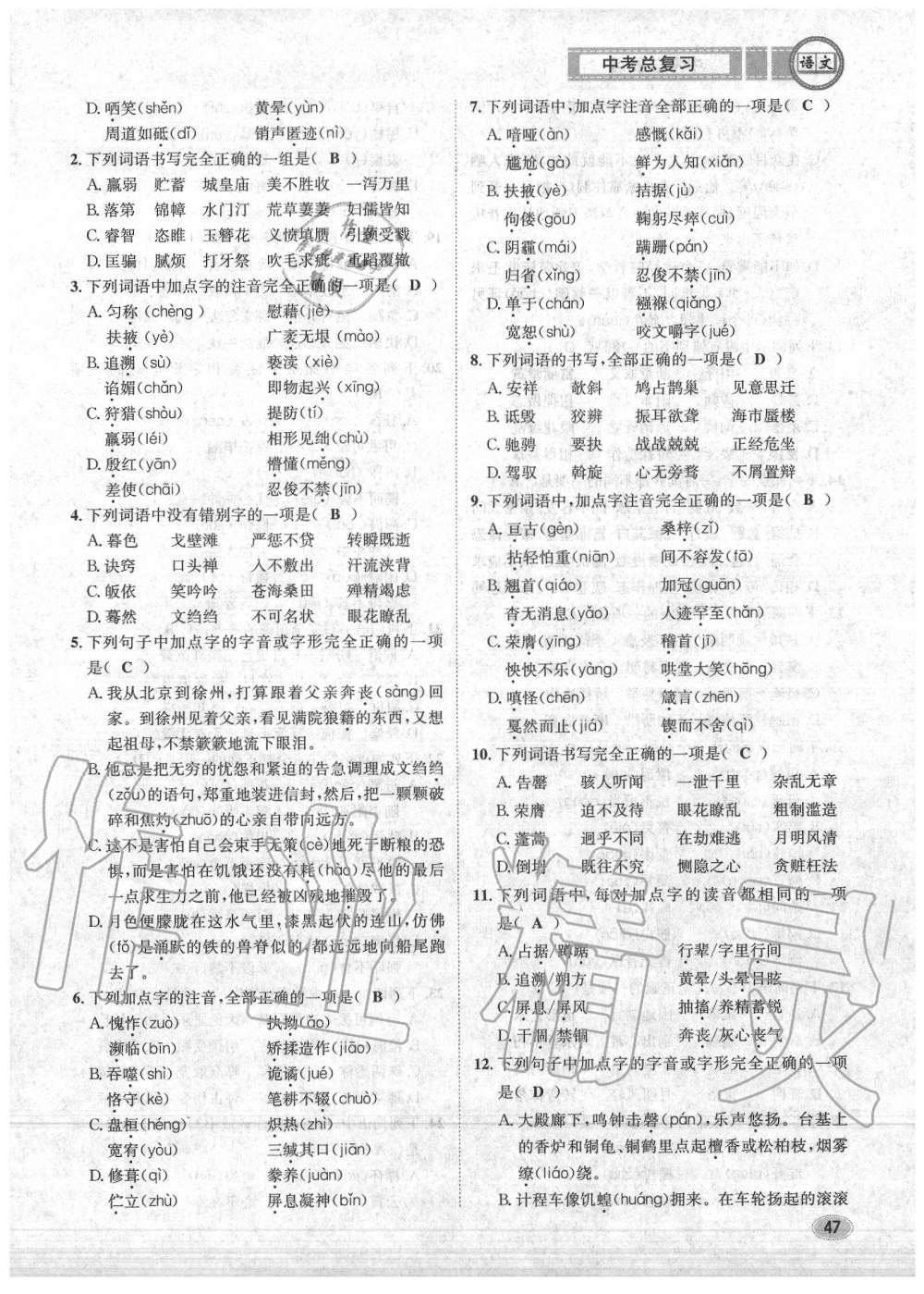 2020年中考總復(fù)習(xí)長江出版社九年級語文中考用書 參考答案第48頁