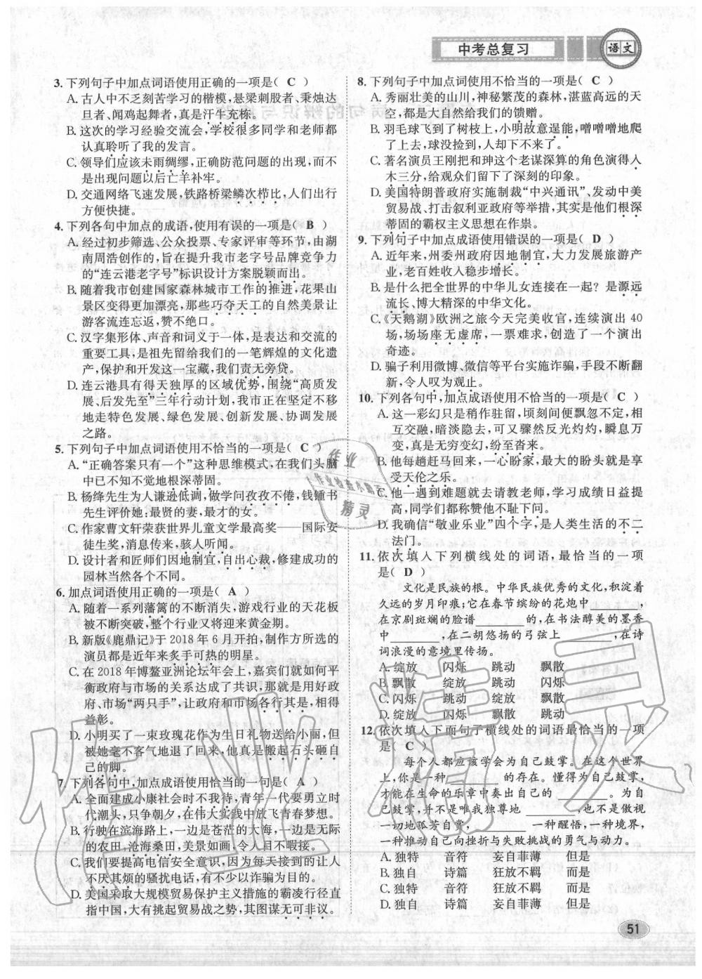 2020年中考总复习长江出版社九年级语文中考用书 参考答案第52页