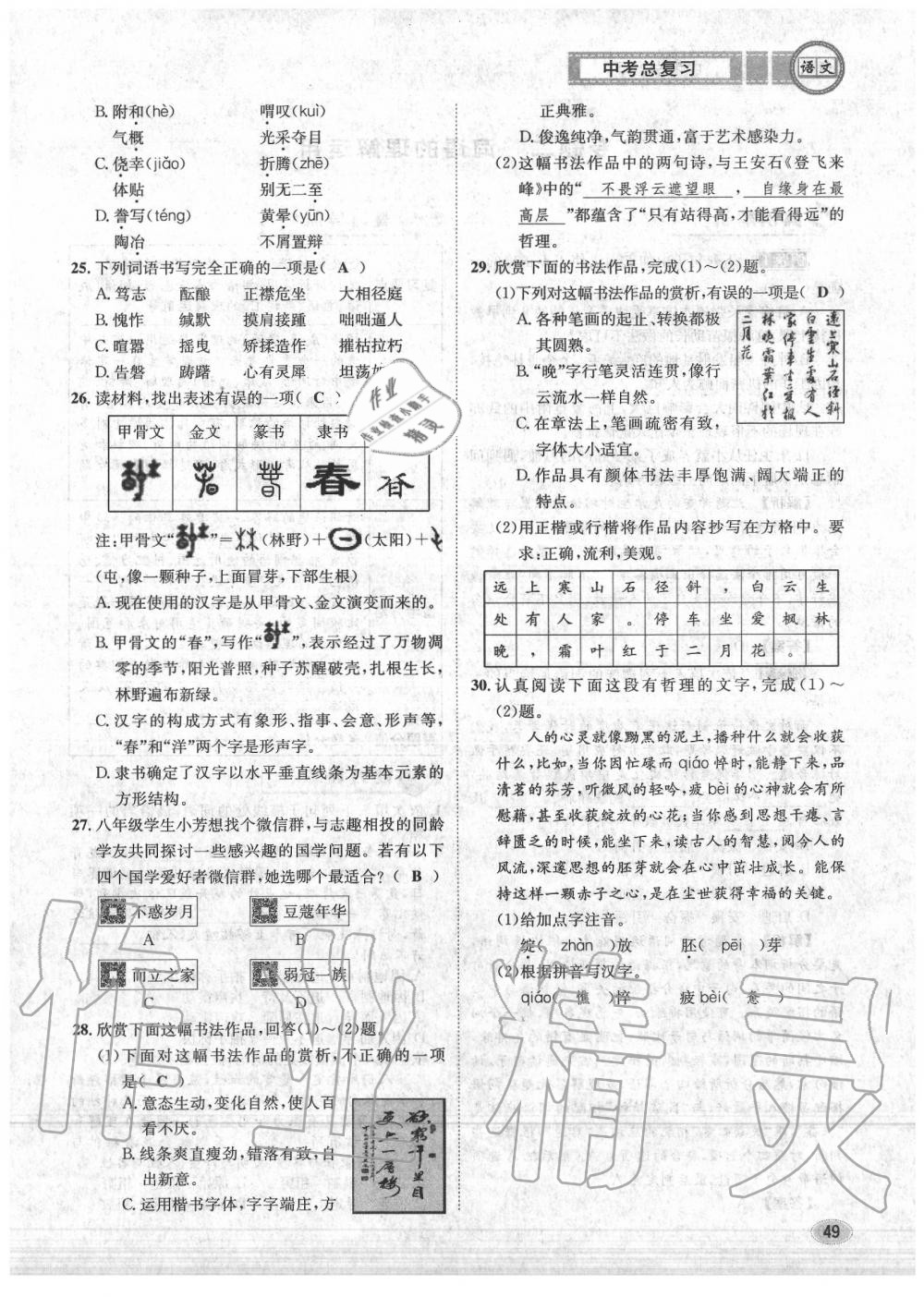 2020年中考总复习长江出版社九年级语文中考用书 参考答案第50页