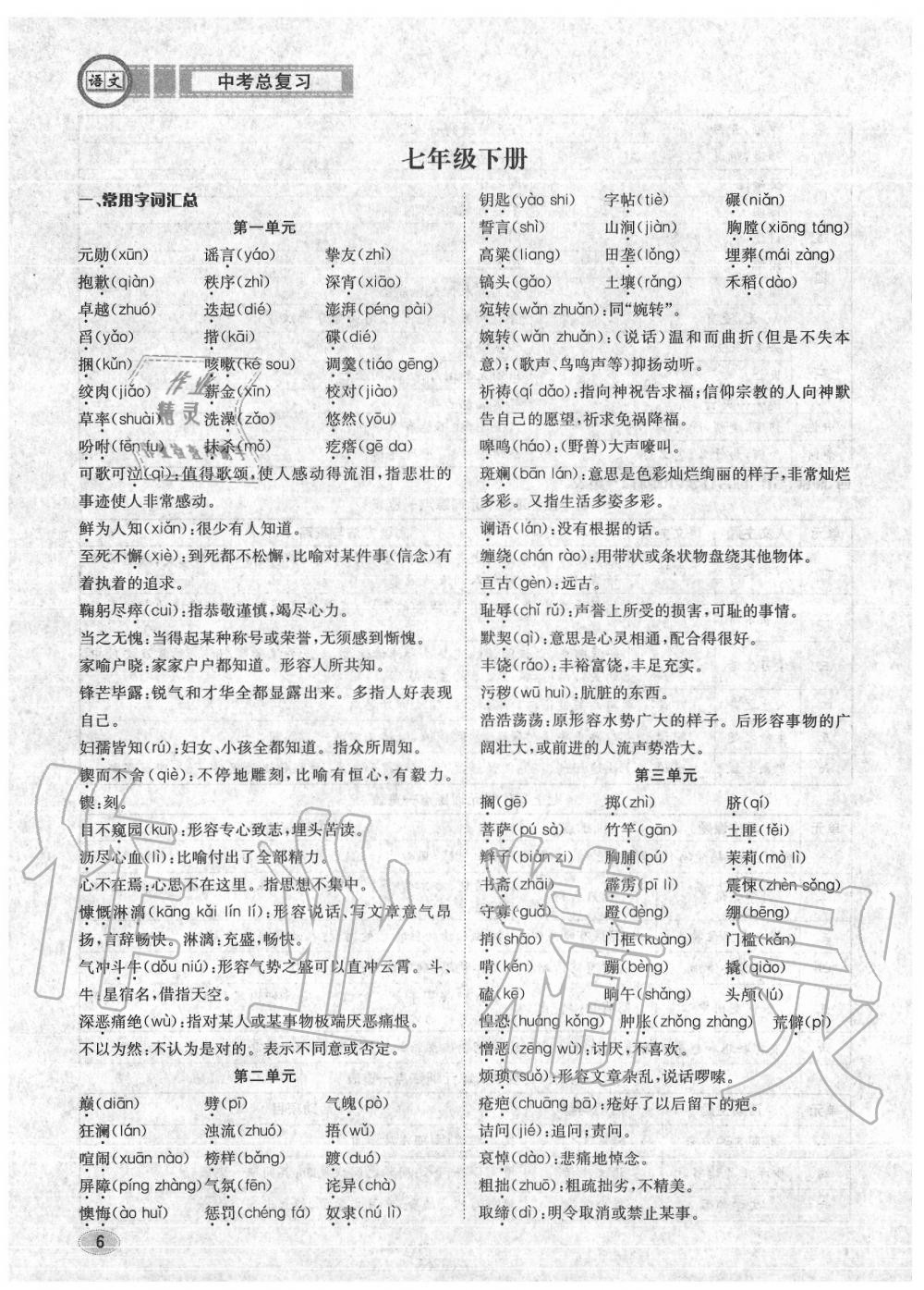 2020年中考總復(fù)習(xí)長江出版社九年級語文中考用書 參考答案第7頁