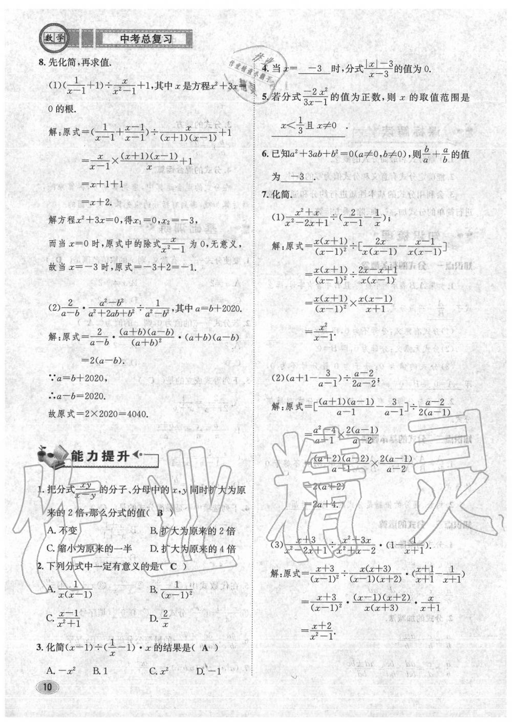 2020年中考总复习长江出版社九年级数学中考用书 第16页