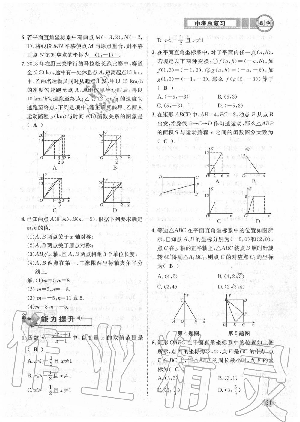 2020年中考總復(fù)習(xí)長江出版社九年級數(shù)學(xué)中考用書 第37頁