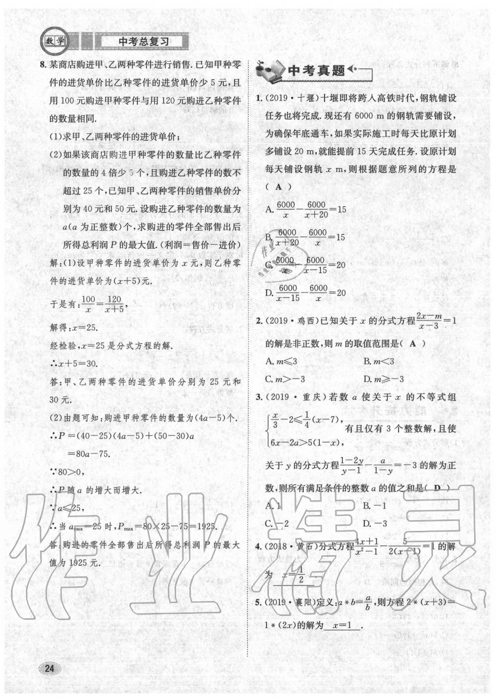 2020年中考总复习长江出版社九年级数学中考用书 第30页