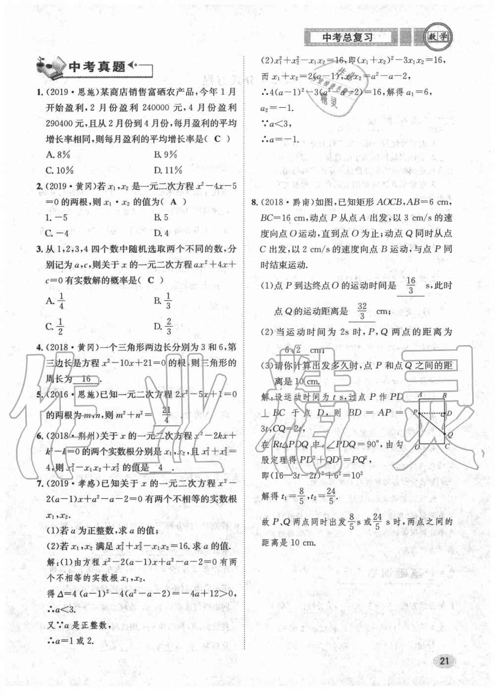 2020年中考总复习长江出版社九年级数学中考用书 第27页