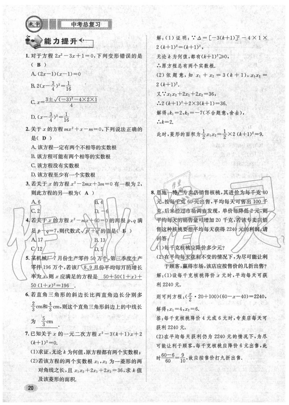 2020年中考总复习长江出版社九年级数学中考用书 第26页