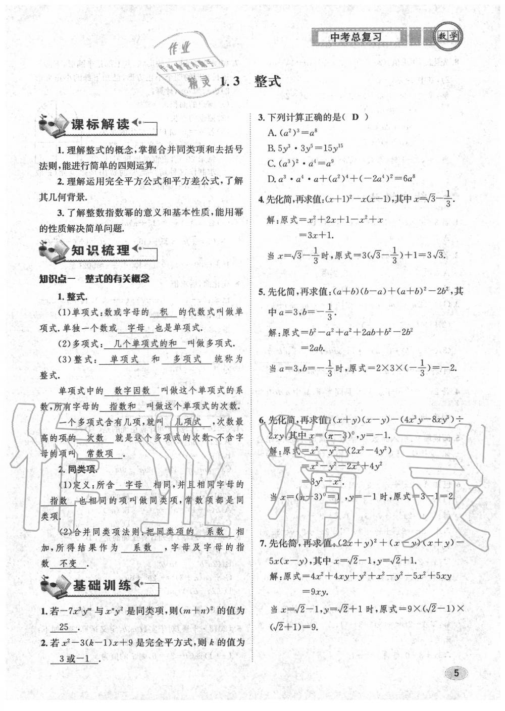 2020年中考總復(fù)習(xí)長江出版社九年級數(shù)學(xué)中考用書 第11頁