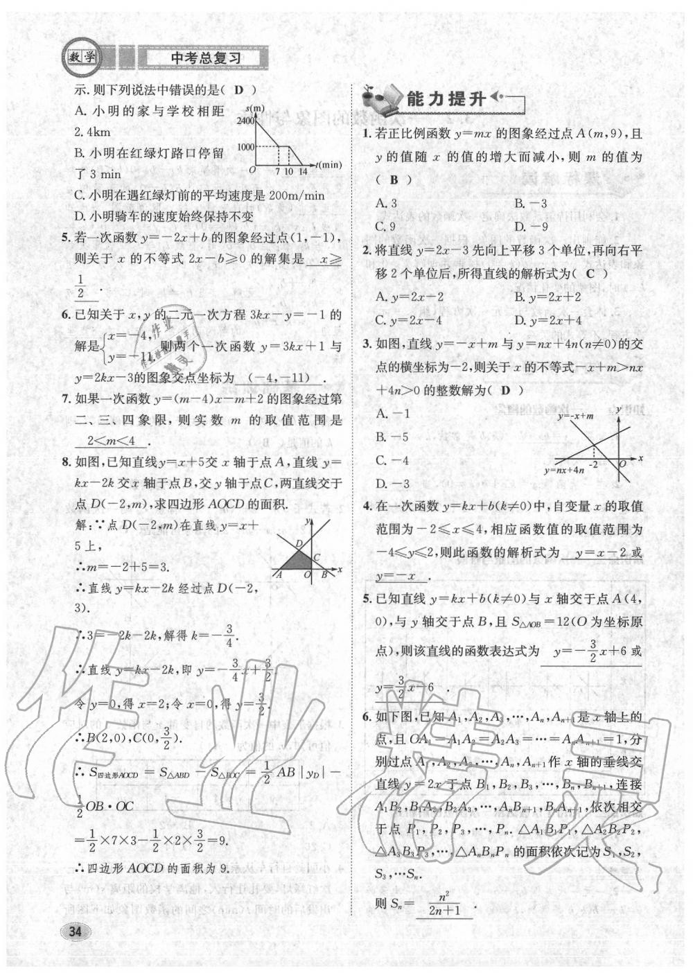 2020年中考總復習長江出版社九年級數(shù)學中考用書 第40頁