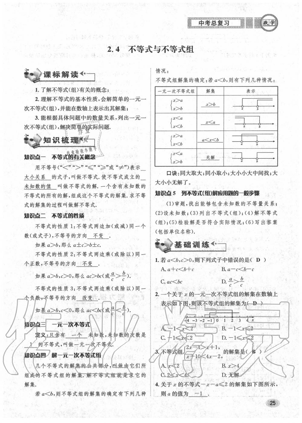 2020年中考總復(fù)習(xí)長(zhǎng)江出版社九年級(jí)數(shù)學(xué)中考用書(shū) 第31頁(yè)