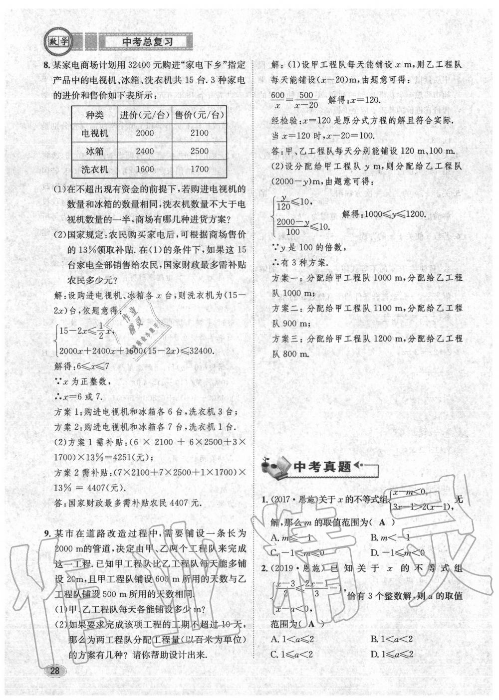 2020年中考總復(fù)習(xí)長江出版社九年級數(shù)學(xué)中考用書 第34頁