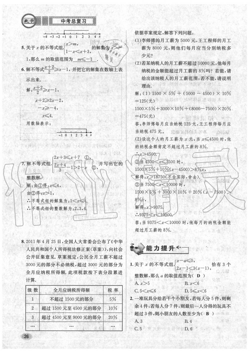 2020年中考总复习长江出版社九年级数学中考用书 第32页