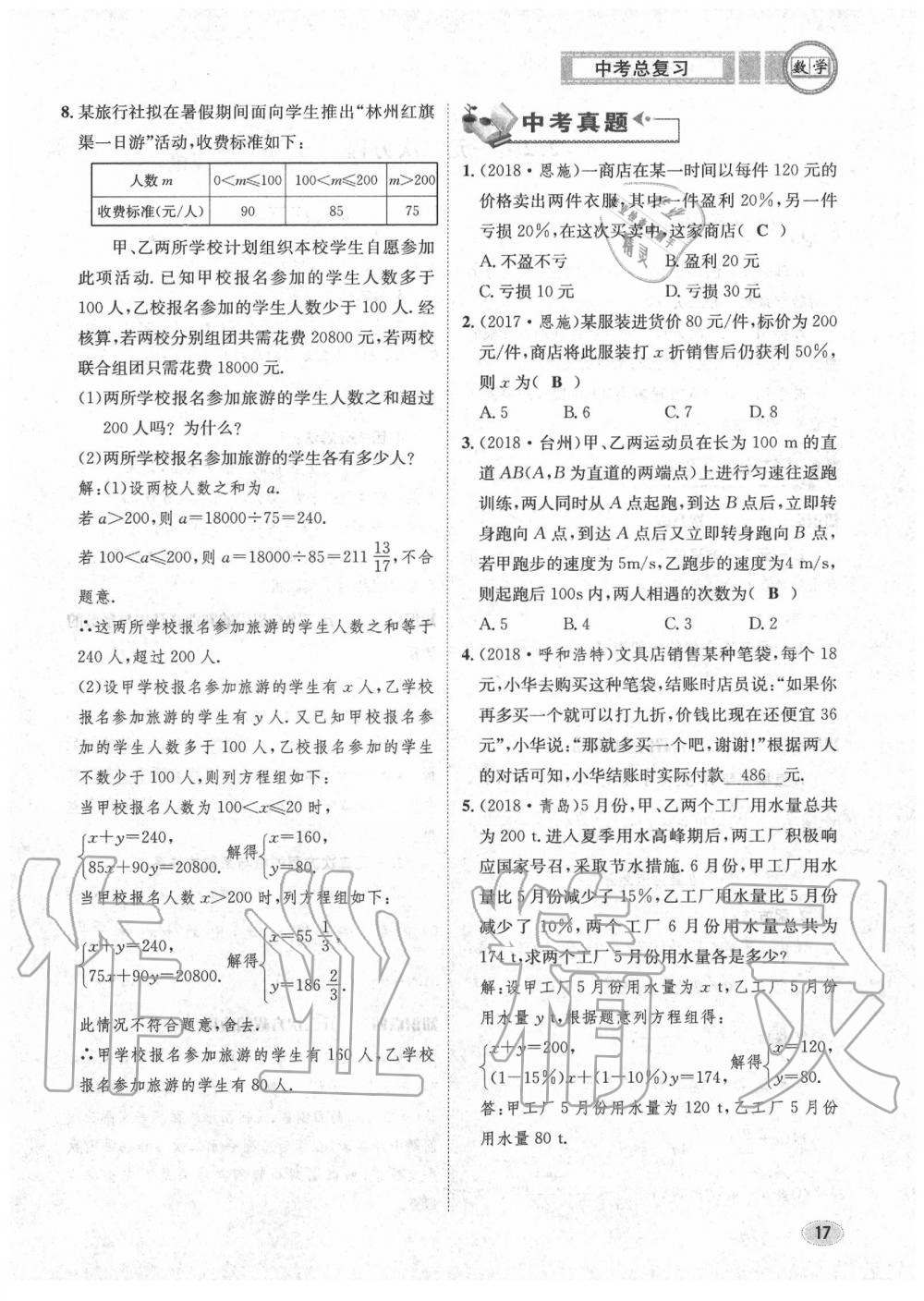 2020年中考总复习长江出版社九年级数学中考用书 第23页