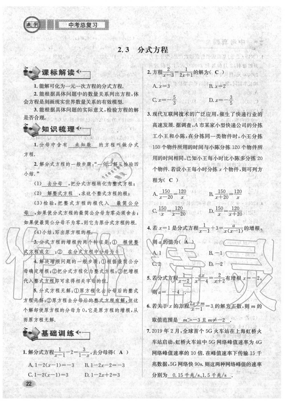 2020年中考总复习长江出版社九年级数学中考用书 第28页