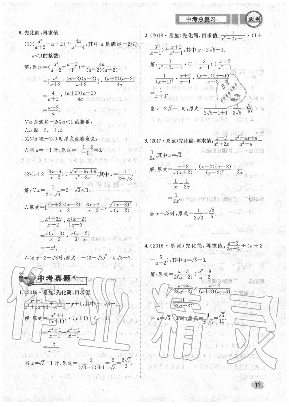 2020年中考总复习长江出版社九年级数学中考用书 第17页