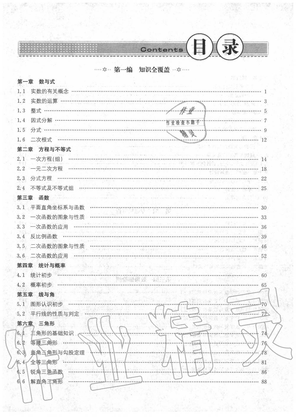 2020年中考总复习长江出版社九年级数学中考用书 第5页