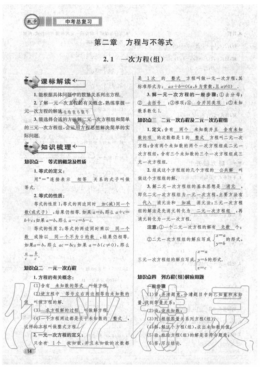 2020年中考總復(fù)習(xí)長江出版社九年級(jí)數(shù)學(xué)中考用書 第20頁