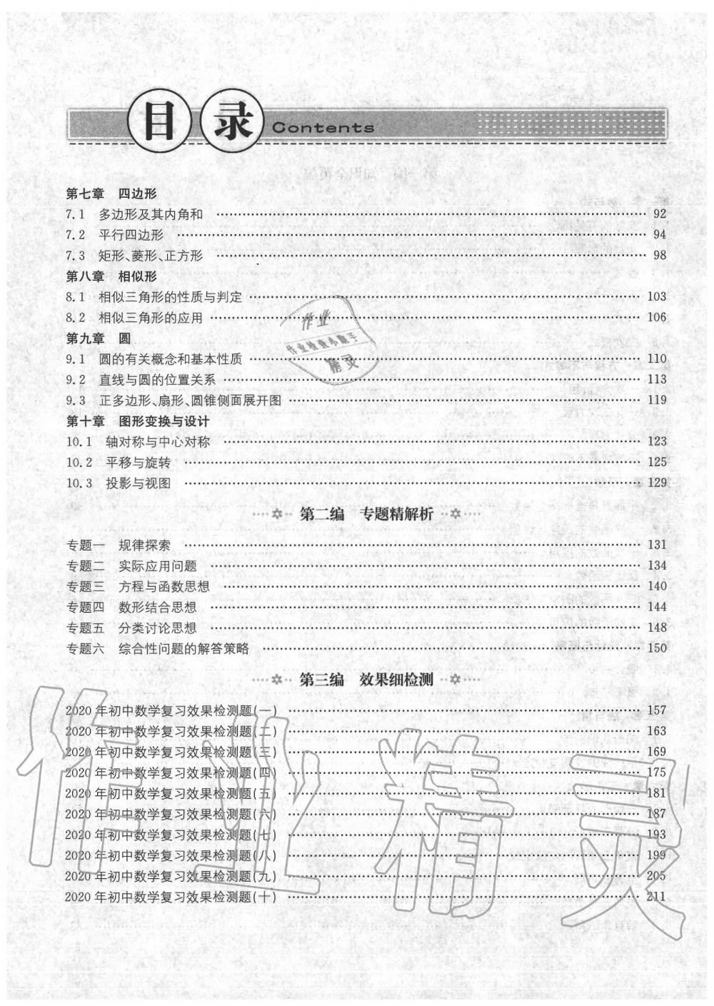 2020年中考总复习长江出版社九年级数学中考用书 第6页