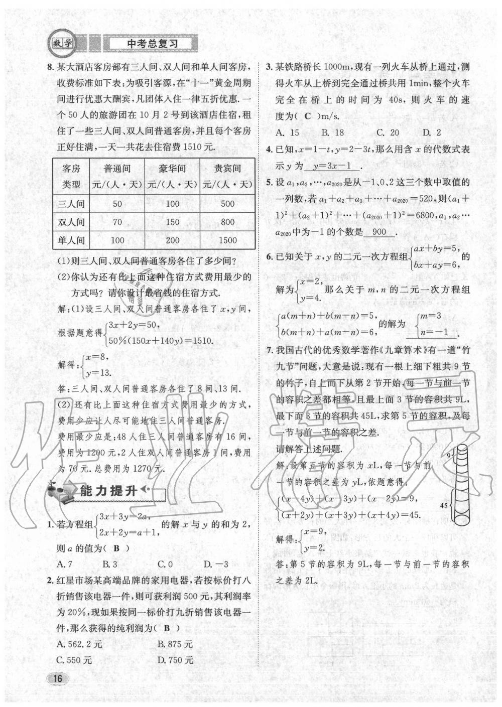 2020年中考总复习长江出版社九年级数学中考用书 第22页