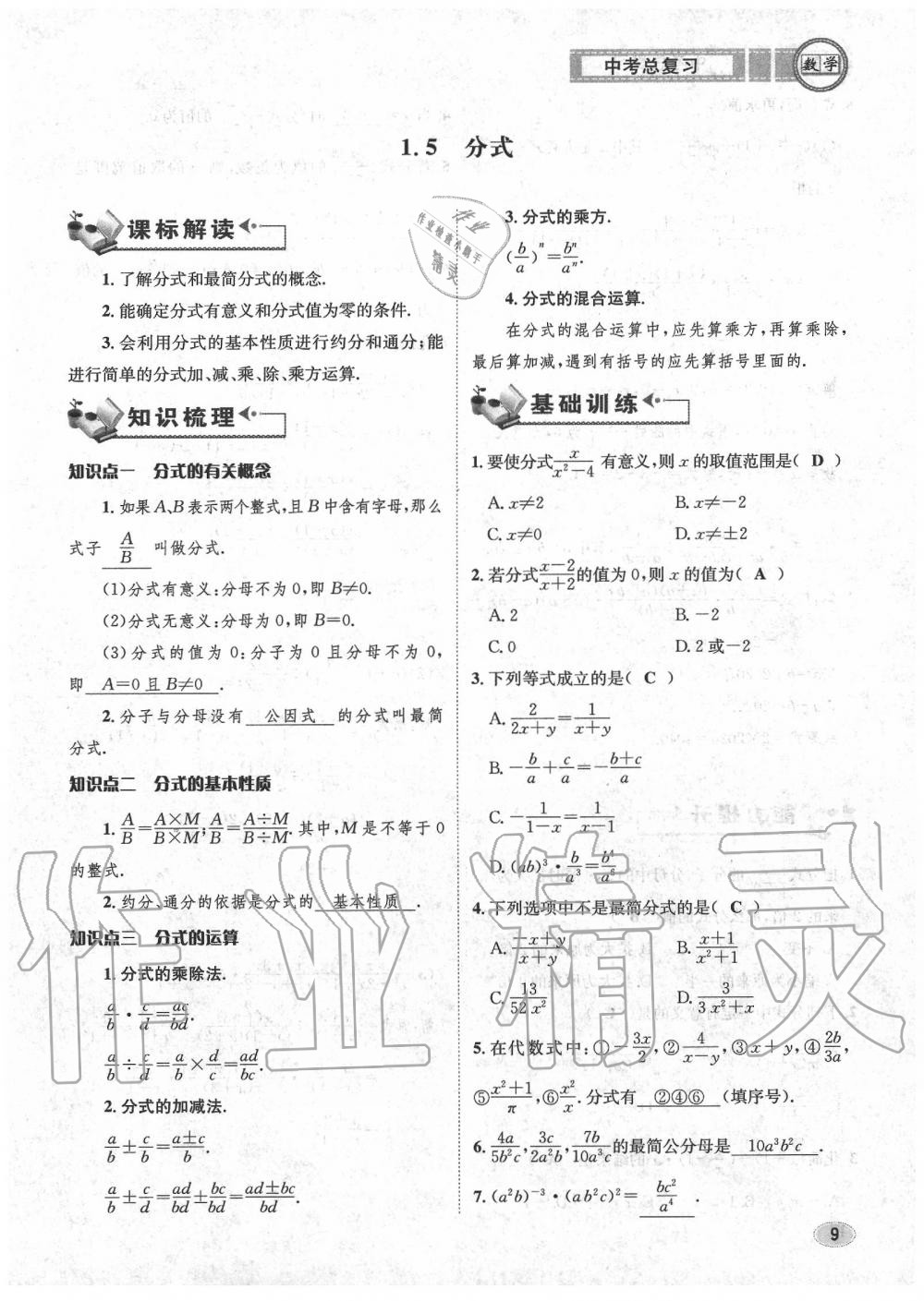 2020年中考总复习长江出版社九年级数学中考用书 第15页