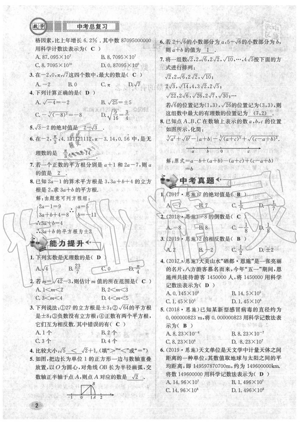 2020年中考总复习长江出版社九年级数学中考用书 第8页