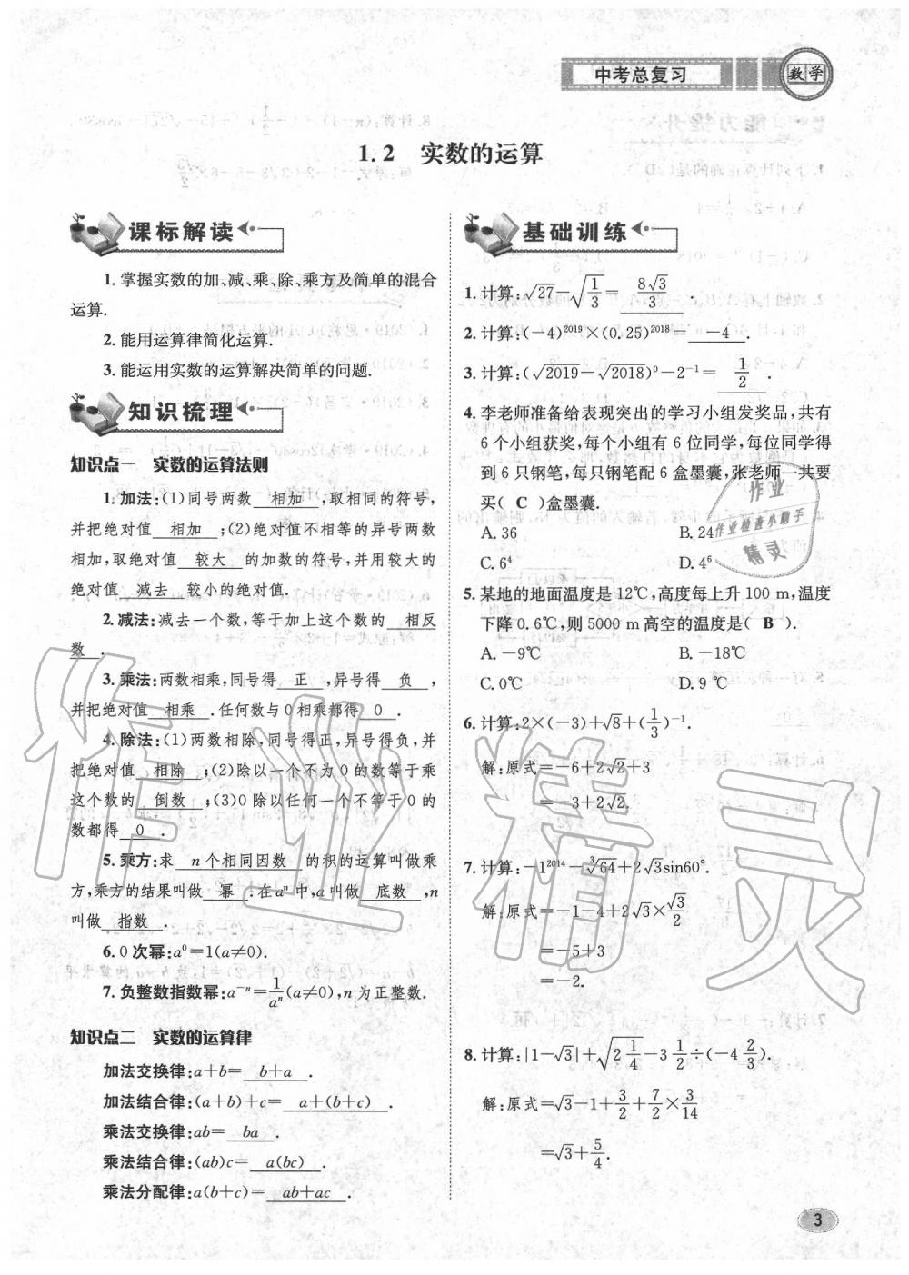 2020年中考总复习长江出版社九年级数学中考用书 第9页