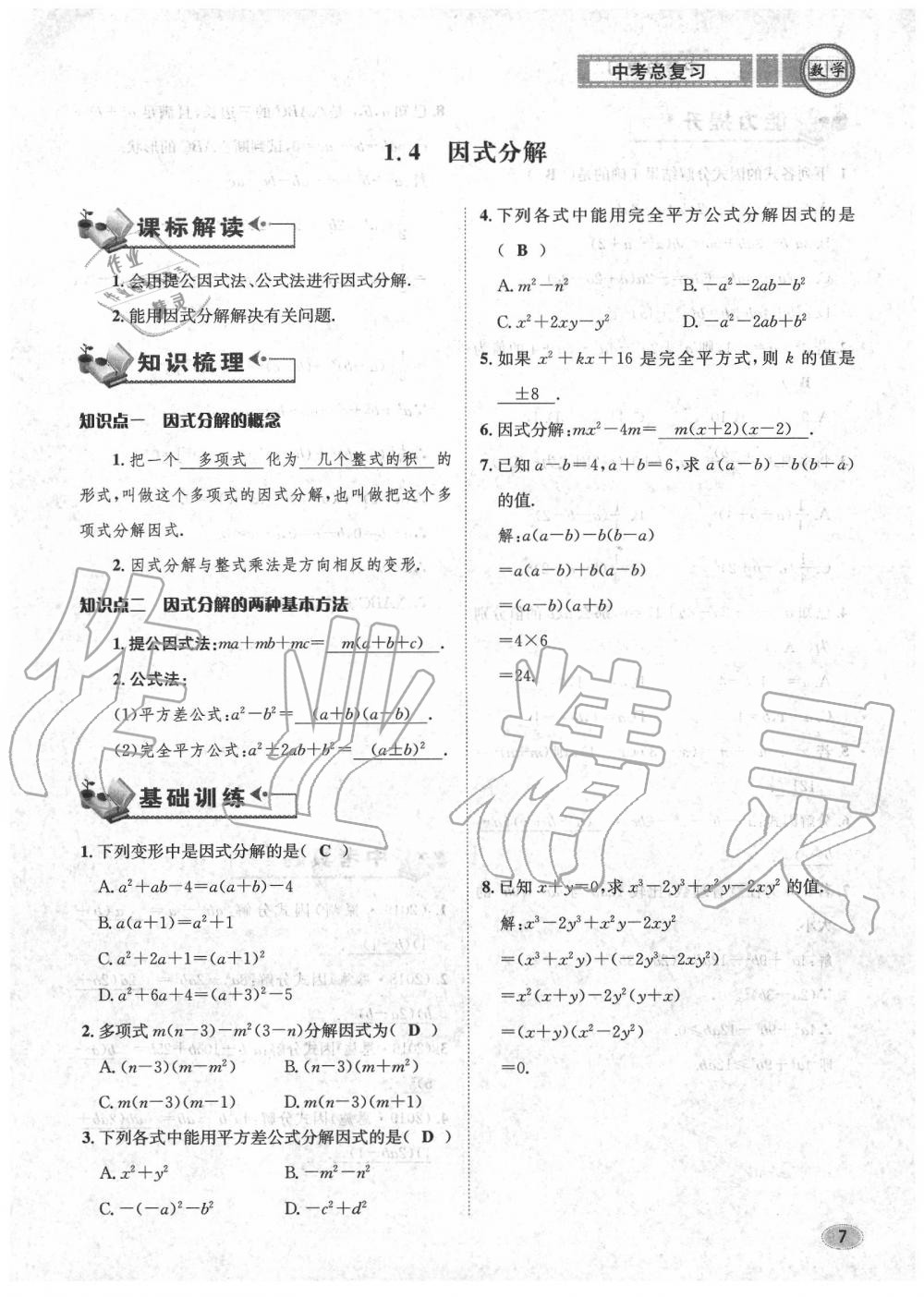 2020年中考总复习长江出版社九年级数学中考用书 第13页