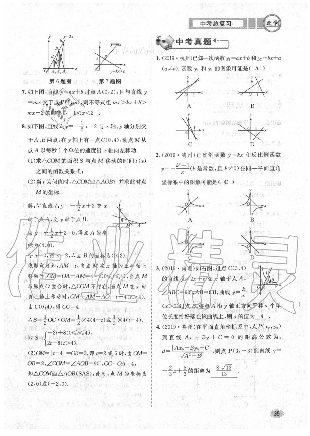 2020年中考總復(fù)習(xí)長江出版社九年級(jí)數(shù)學(xué)中考用書 第41頁