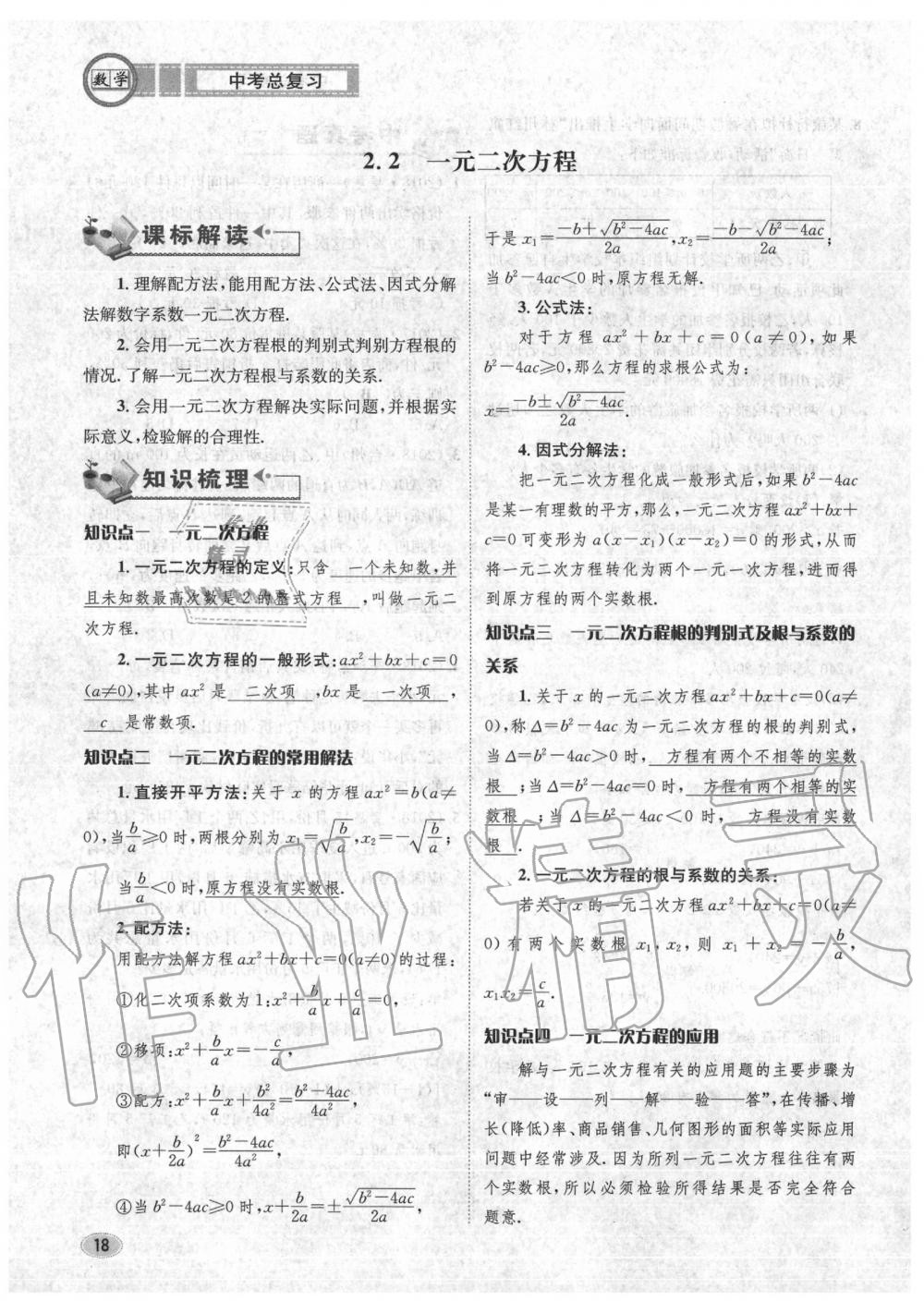 2020年中考总复习长江出版社九年级数学中考用书 第24页