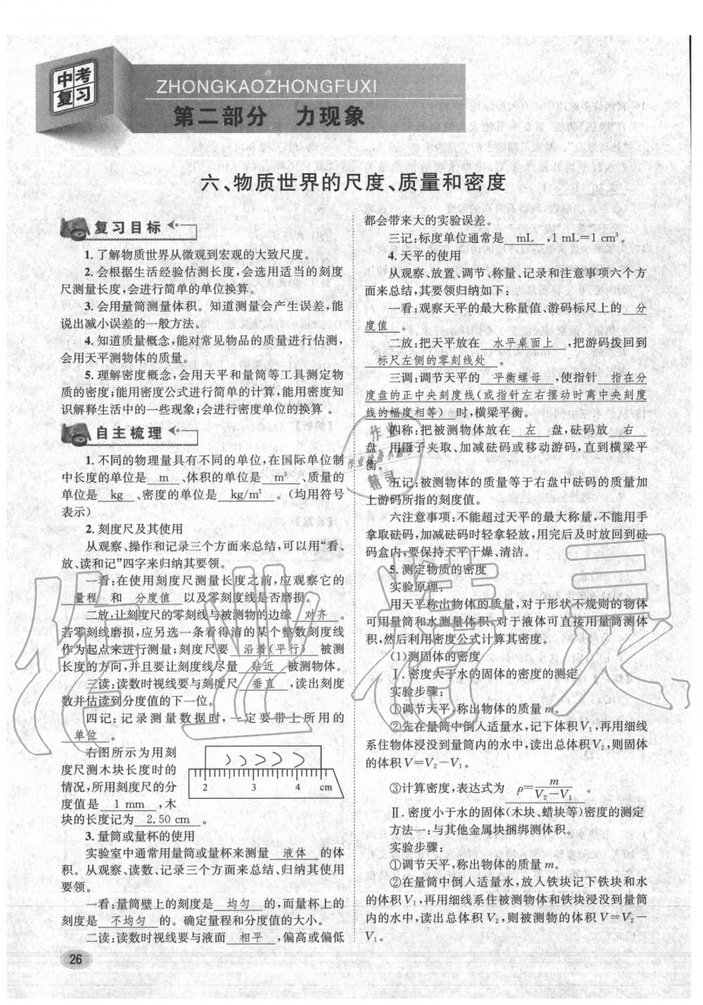 2020年中考总复习长江出版社九年级物理中考用书 参考答案第27页