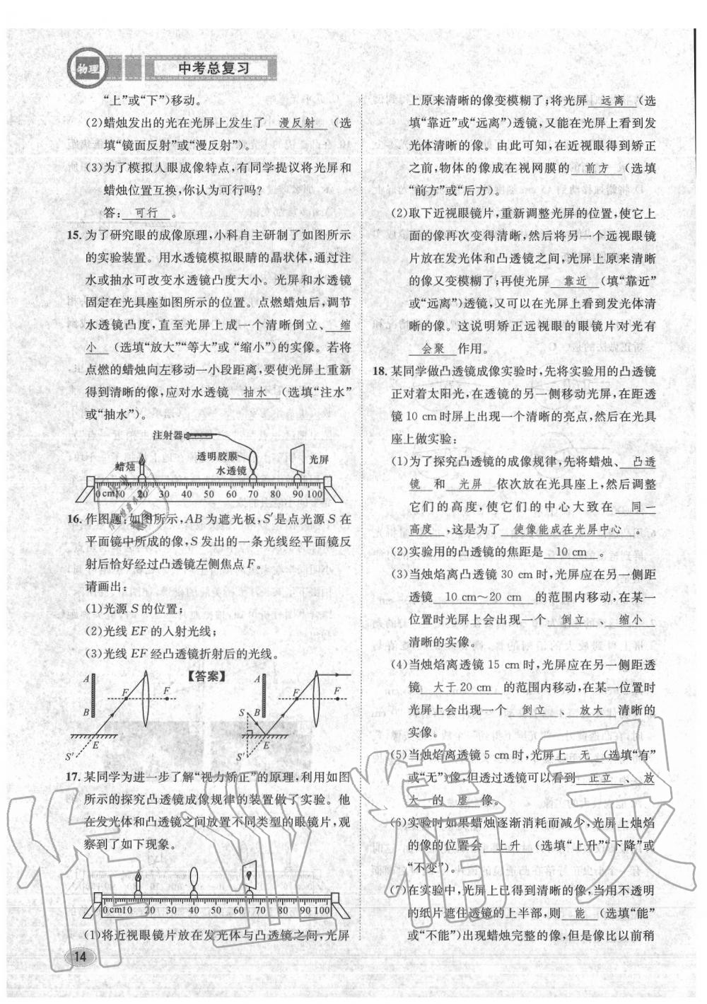 2020年中考总复习长江出版社九年级物理中考用书 参考答案第15页