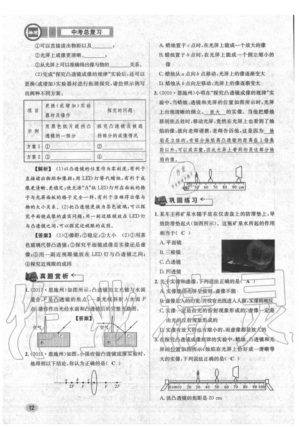 2020年中考总复习长江出版社九年级物理中考用书 参考答案第13页