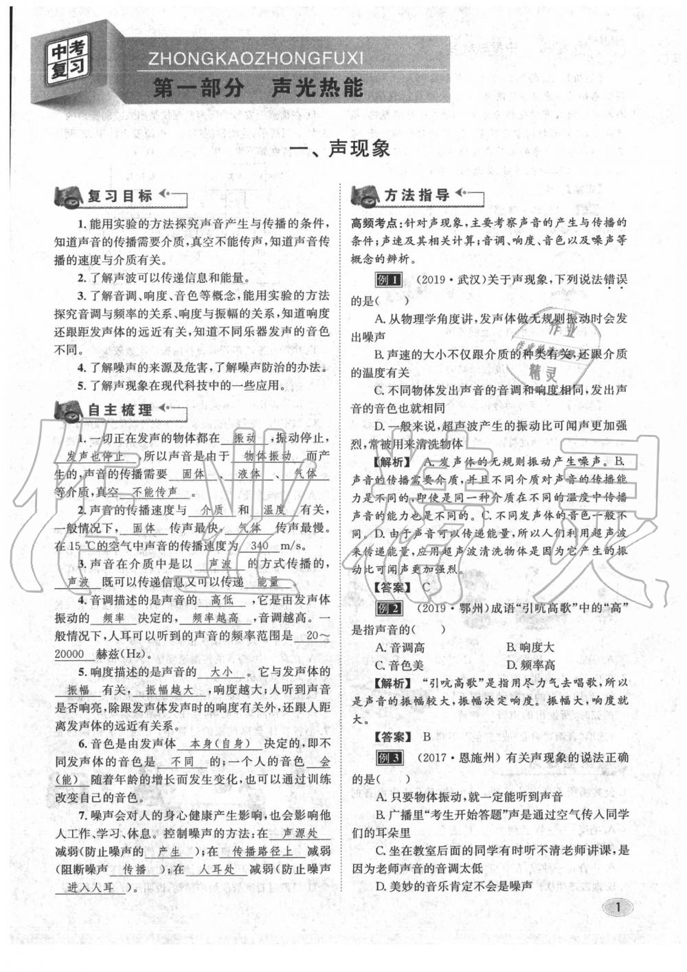 2020年中考总复习长江出版社九年级物理中考用书 参考答案第2页