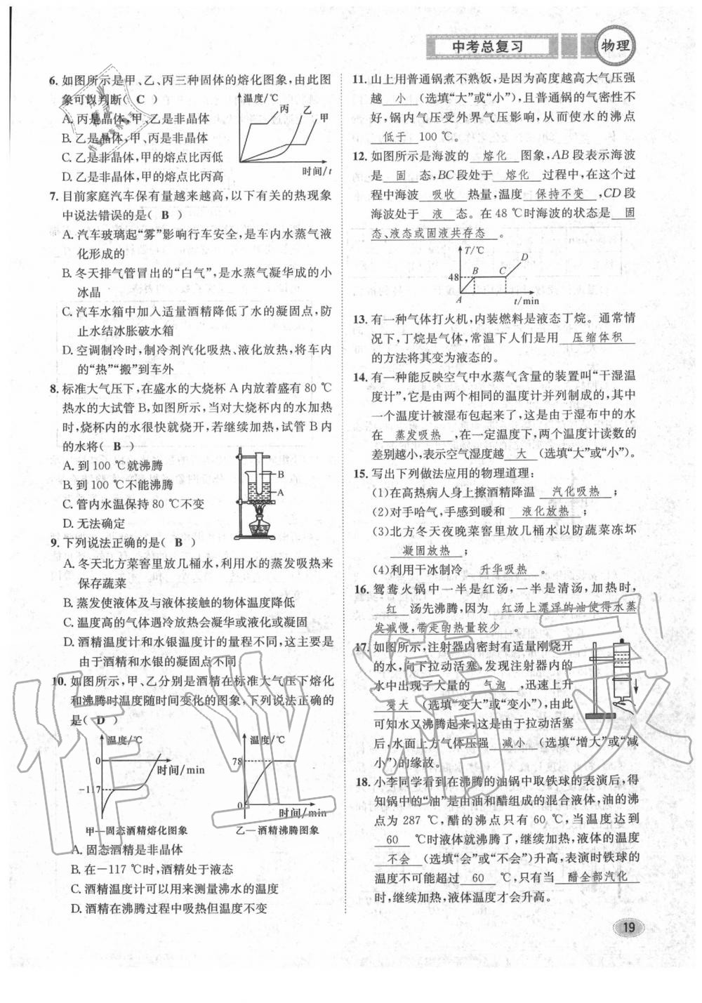 2020年中考总复习长江出版社九年级物理中考用书 参考答案第20页