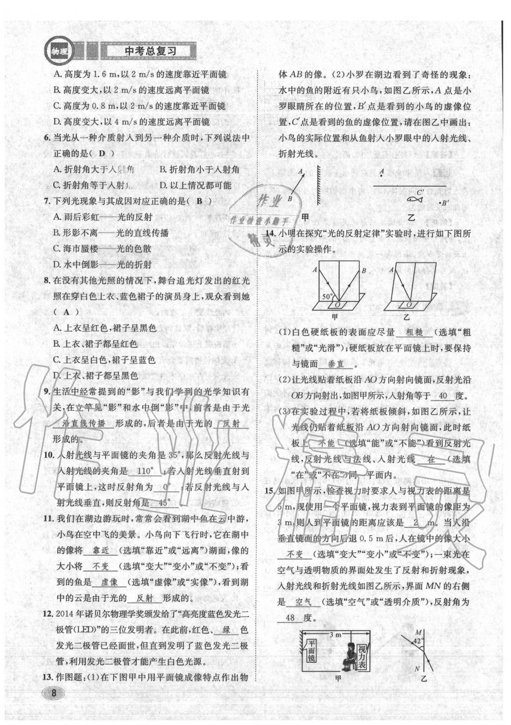 2020年中考总复习长江出版社九年级物理中考用书 参考答案第9页