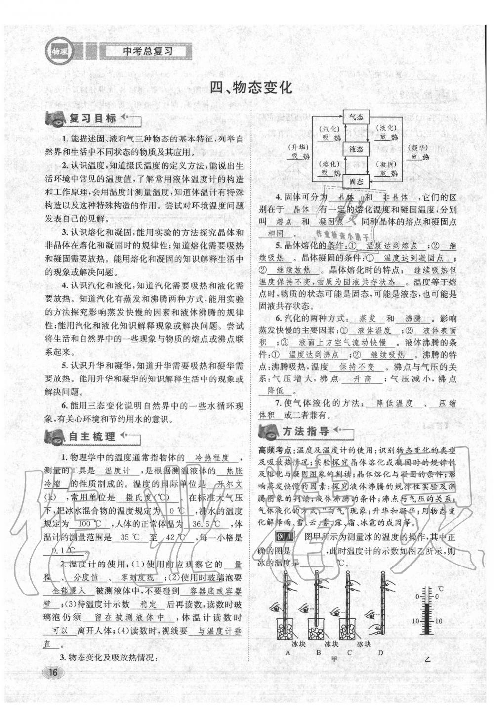 2020年中考總復(fù)習(xí)長(zhǎng)江出版社九年級(jí)物理中考用書(shū) 參考答案第17頁(yè)