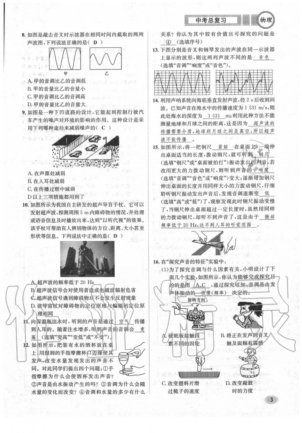 2020年中考总复习长江出版社九年级物理中考用书 参考答案第4页