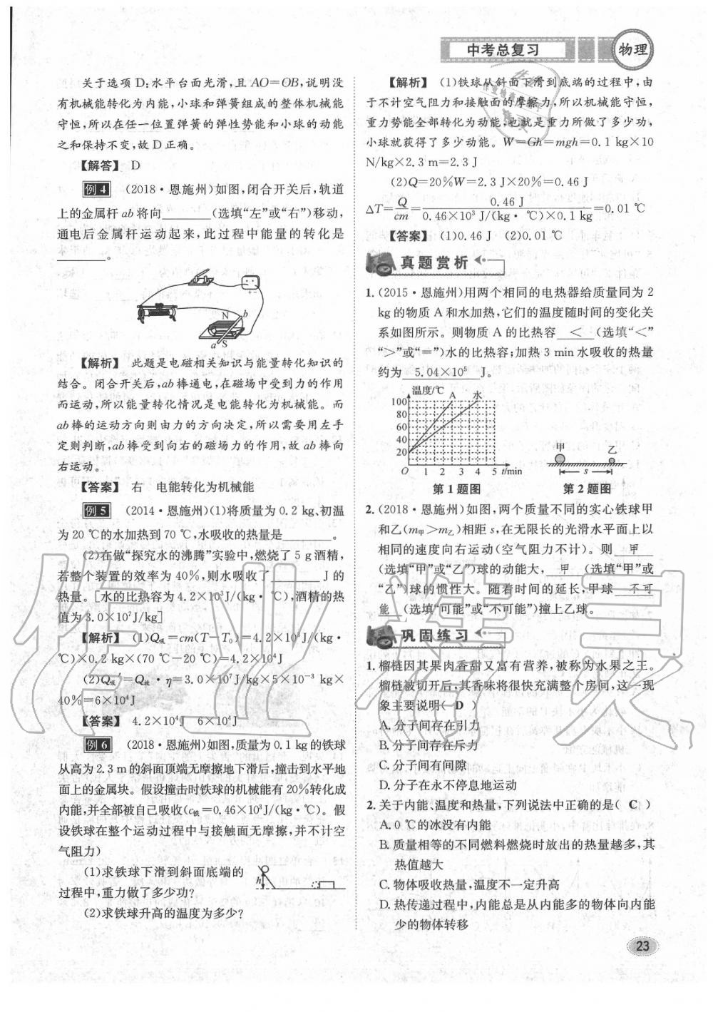 2020年中考总复习长江出版社九年级物理中考用书 参考答案第24页