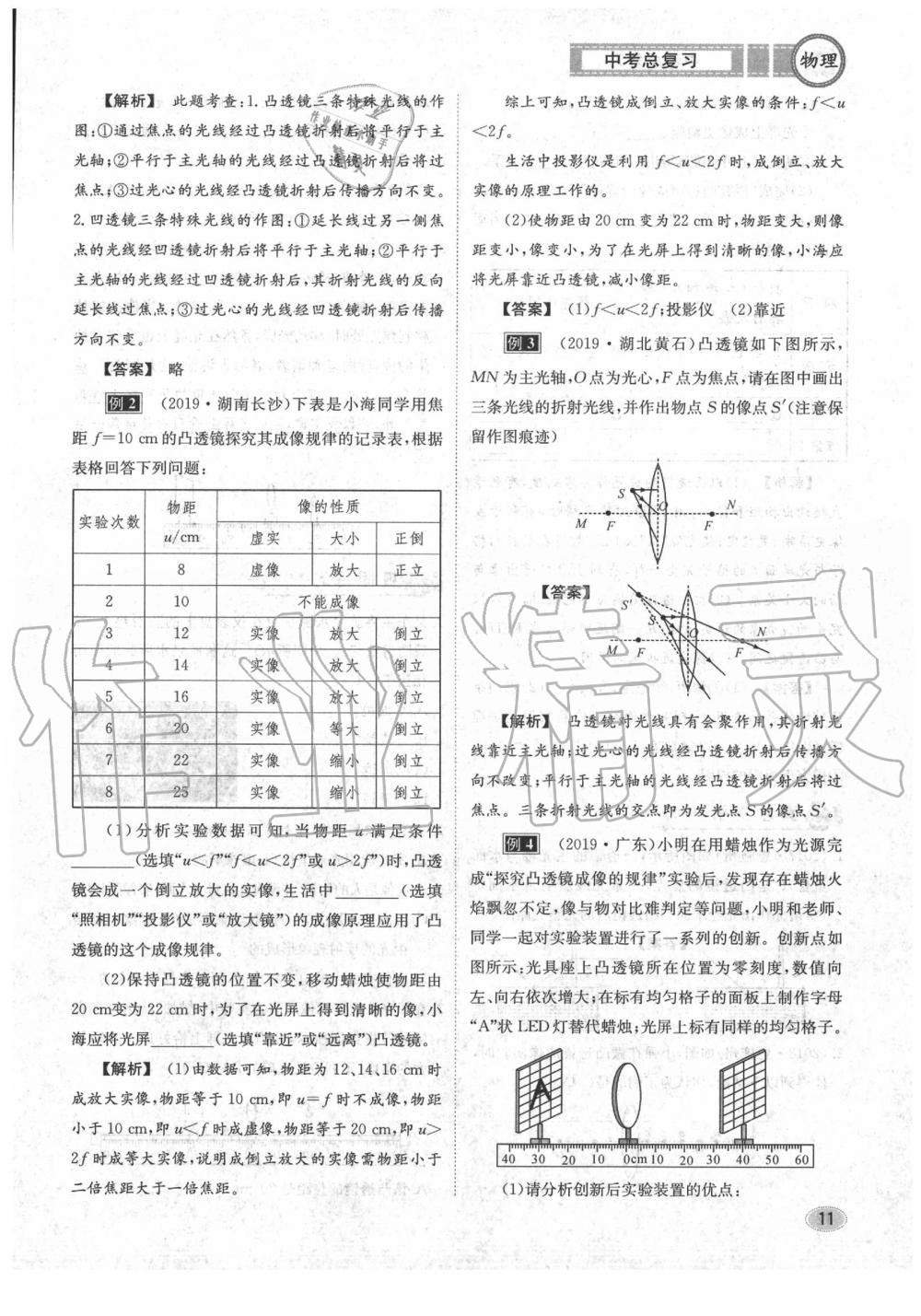 2020年中考總復習長江出版社九年級物理中考用書 參考答案第12頁