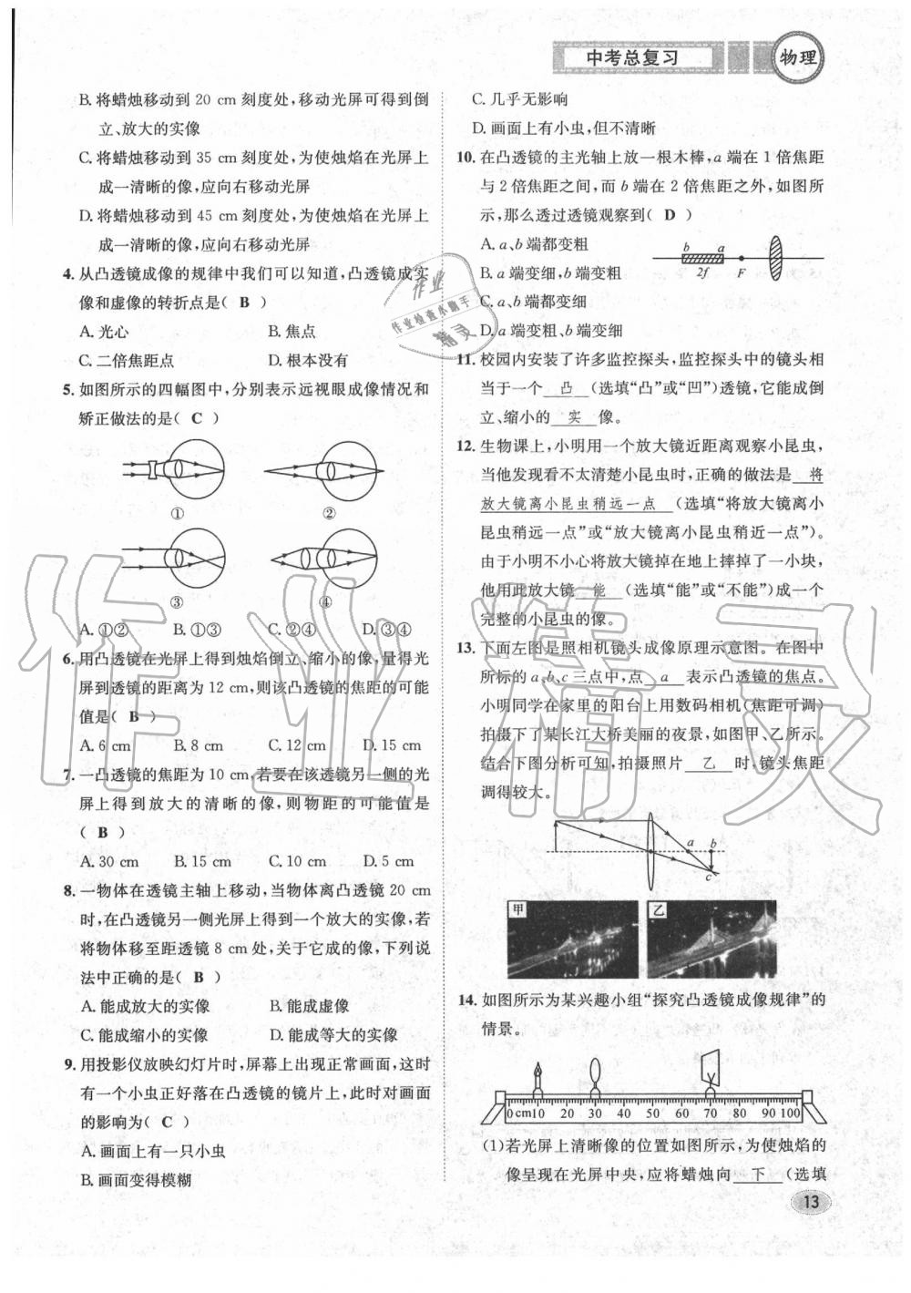 2020年中考總復習長江出版社九年級物理中考用書 參考答案第14頁