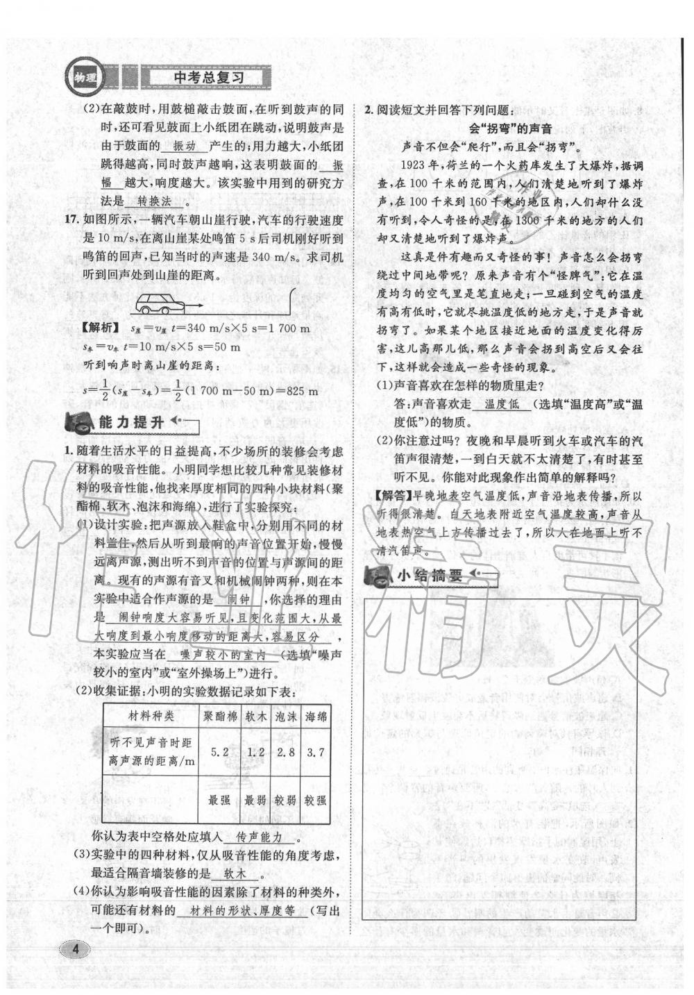 2020年中考总复习长江出版社九年级物理中考用书 参考答案第5页