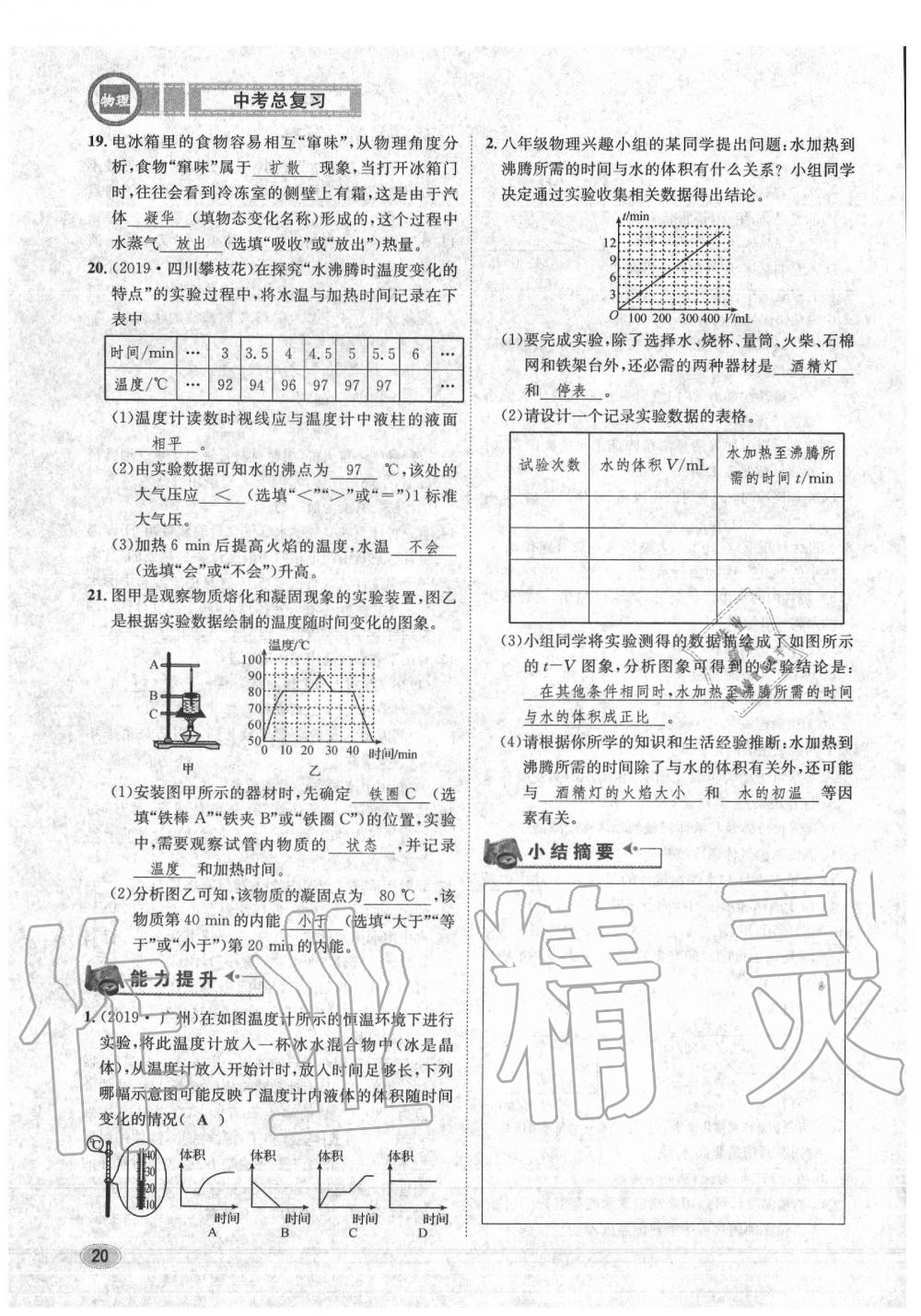 2020年中考总复习长江出版社九年级物理中考用书 参考答案第21页