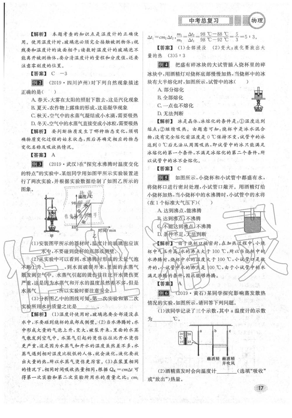 2020年中考總復習長江出版社九年級物理中考用書 參考答案第18頁