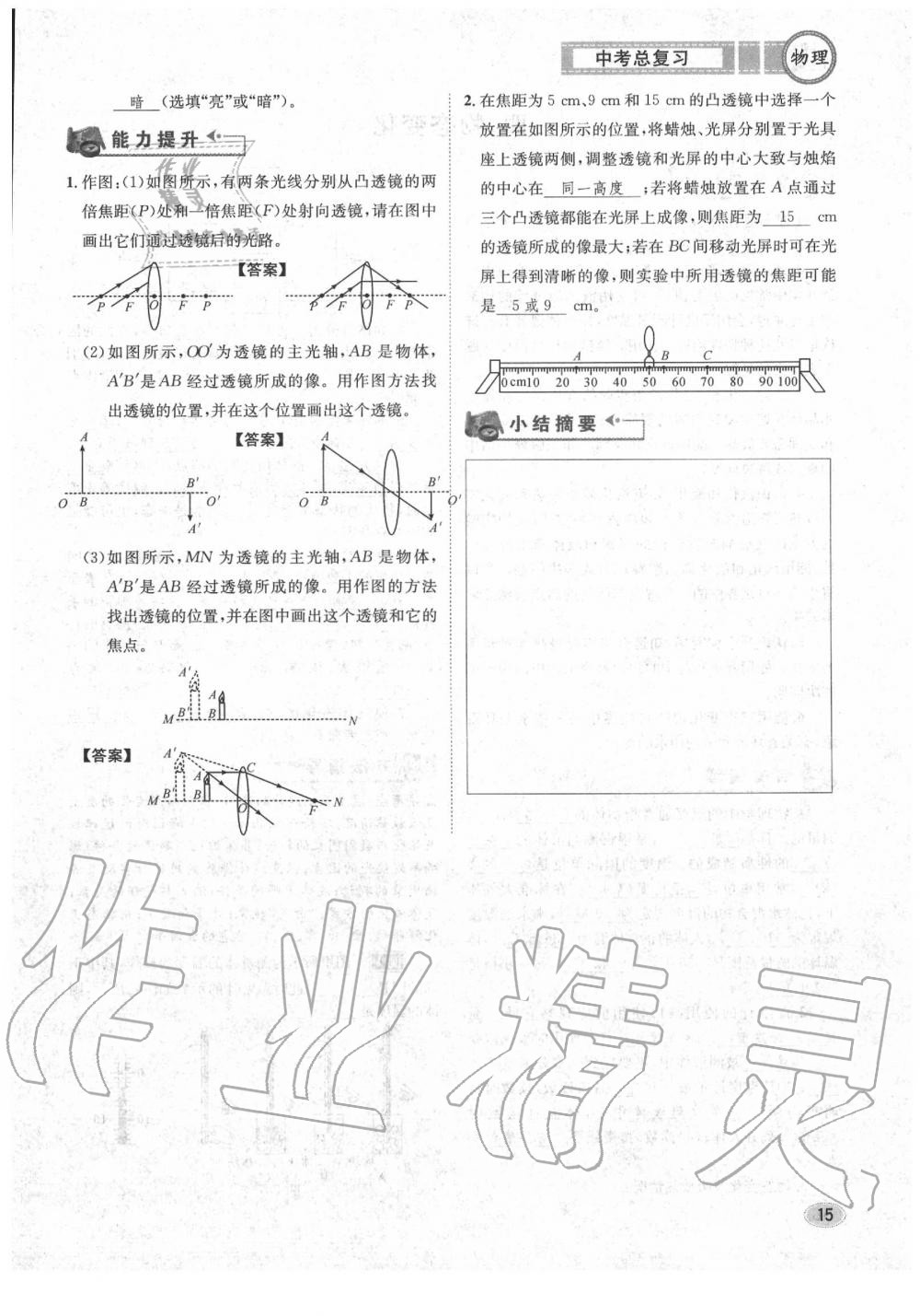 2020年中考總復(fù)習(xí)長江出版社九年級物理中考用書 參考答案第16頁